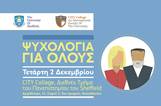 'Psychology for All' open seminar series (2 December 2015)